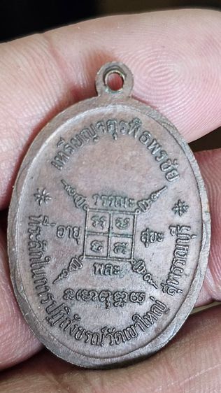 เหรียญหลวงพ่อกวย ปี 2518 รูปที่ 6
