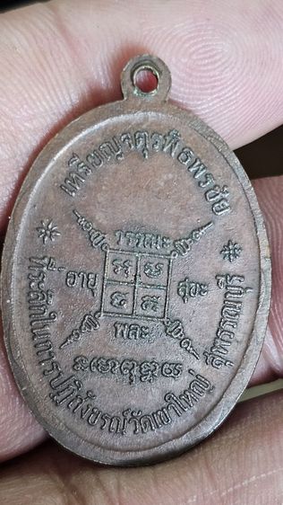 เหรียญหลวงพ่อกวย ปี 2518 รูปที่ 4