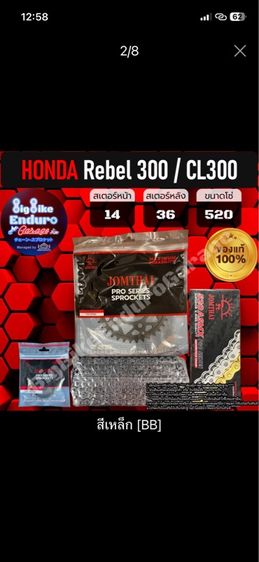 ชุดโซ่ สเตอร์ Rebel300 