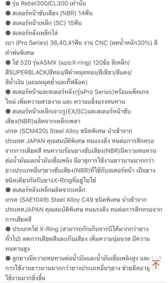 ชุดโซ่ สเตอร์ Rebel300  รูปที่ 2