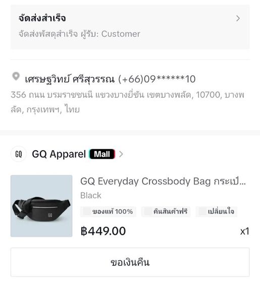 กระเป๋าคาด อก GQ ใหม่ รูปที่ 5
