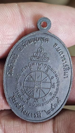 เหรียญหลวงพ่อคูณวัดบ้านไร่ปี2519(ขายแล้ว) รูปที่ 4
