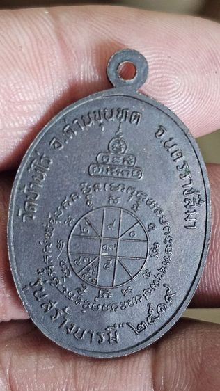 เหรียญหลวงพ่อคูณวัดบ้านไร่ปี2519(ขายแล้ว) รูปที่ 6