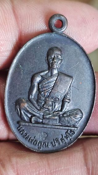 เหรียญหลวงพ่อคูณวัดบ้านไร่ปี2519(ขายแล้ว) รูปที่ 2