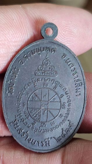 เหรียญหลวงพ่อคูณวัดบ้านไร่ปี2519(ขายแล้ว) รูปที่ 5