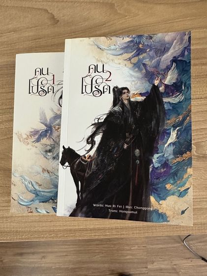 นิยายแปล นิยาย คนโปรด เล่ม 1-2 จบ มือสอง สภาพดีมาด (โปสการ์ดและที่คั่นในเล่ม)