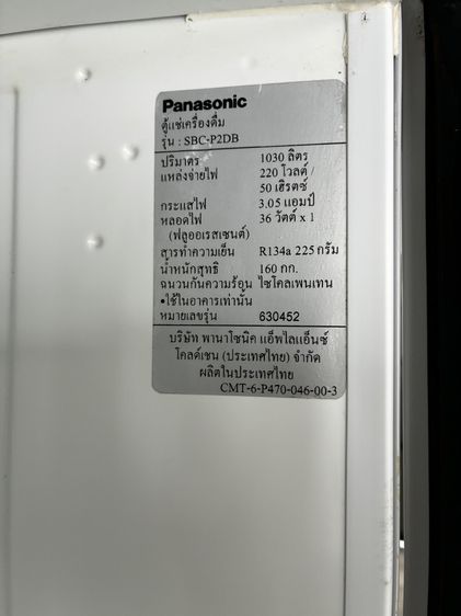 ตู้แช่เครื่องดื่มพานาโซนิค 2 ประตู รูปที่ 3