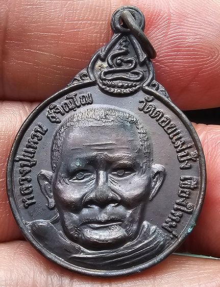 เหรียญกลมหลังพระปิดตาพิมพ์ใหญ่ หลวงปู่แหวน สุจิณฺโณ ปี 2520 รูปที่ 7