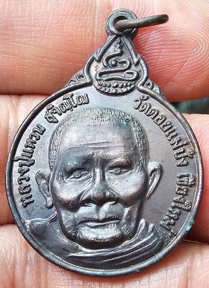 เหรียญกลมหลังพระปิดตาพิมพ์ใหญ่ หลวงปู่แหวน สุจิณฺโณ ปี 2520 รูปที่ 3