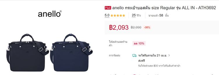 anello กระเป๋าบอสตัน size Regular รุ่น ALL IN - ATH3692