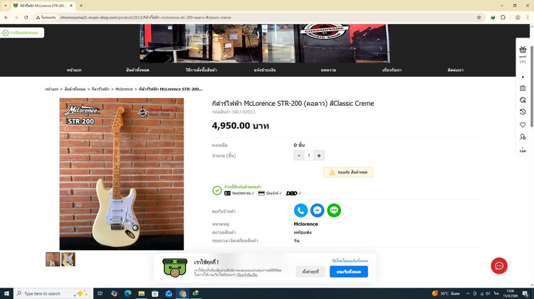 กีต้าร์ไฟฟ้า McLorence STR -200 ( คอดาว ) สี Classic Creme รูปที่ 10