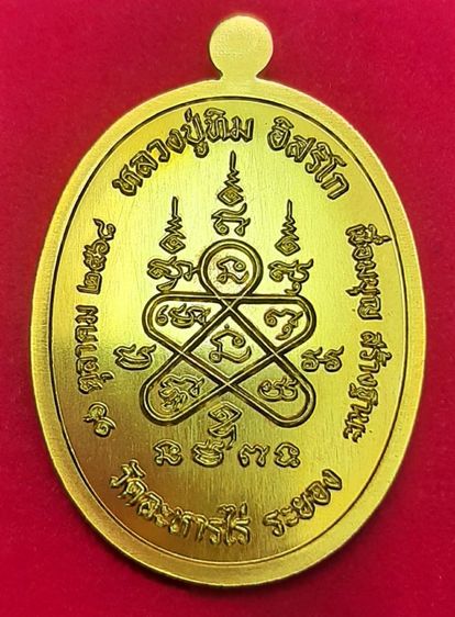 เหรียญหลวงปู่ทิมย้อนยุค