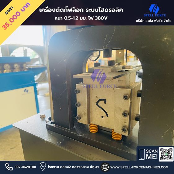 เครื่องตัดกิ๊ฟล็อกดักท์เมท ระบบไฮดรอลิค 380V 0.5-1.2mm. รูปที่ 4