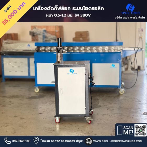 เครื่องตัดกิ๊ฟล็อกดักท์เมท ระบบไฮดรอลิค 380V 0.5-1.2mm. รูปที่ 3