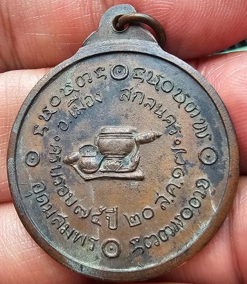เหรียญรุ่น 54 อาจารย์ฝั้น อาจาโร วัดป่าอุดมสมพร ปี 2517 รูปที่ 4