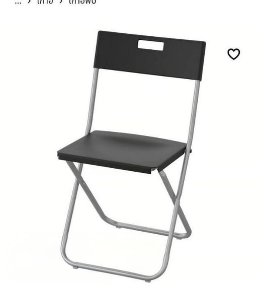 ขายเก้าอี้พับอิเกียสีดำมือสองสภาพดีมาก