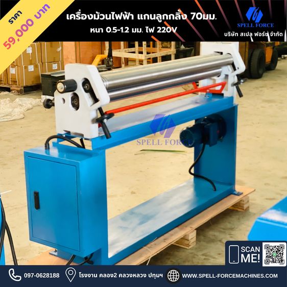 เครื่องม้วนไฟฟ้า 1.2มม กว้าง 1300มม. 220V  รุ่น ESR-1.5x1300  รูปที่ 4