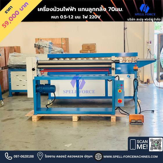 เครื่องม้วนไฟฟ้า 1.2มม กว้าง 1300มม. 220V  รุ่น ESR-1.5x1300  รูปที่ 3