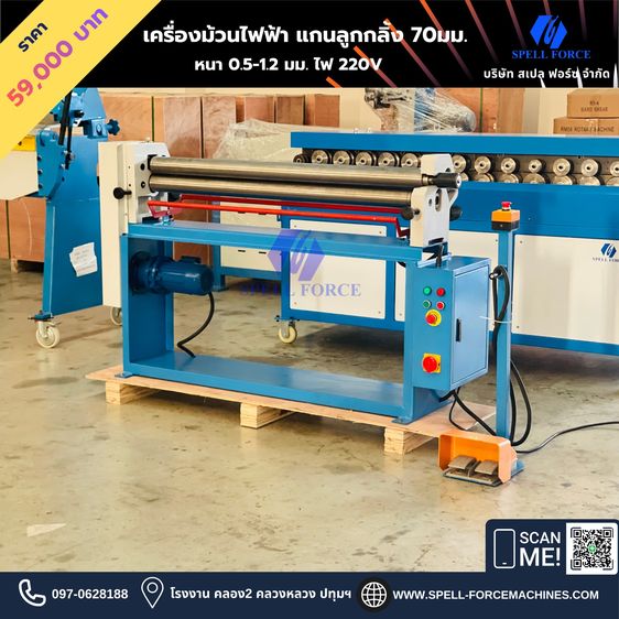 เครื่องม้วนไฟฟ้า 1.2มม กว้าง 1300มม. 220V  รุ่น ESR-1.5x1300  รูปที่ 2