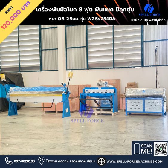 เครื่องพับมือโยก 8 ฟุต พับหนา 2.5มม. รุ่น W2.5x2540A   รูปที่ 3