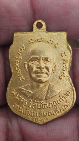 เหรียญเลื่อนหลวงปู่ทวดปี2508 รูปที่ 6