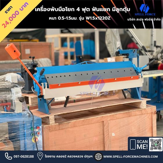 เครื่องพับมือโยก ตั้งโต๊ะ 4 ฟุต มีลูกตุ้ม รุ่น W1.5x1220Z  รูปที่ 2