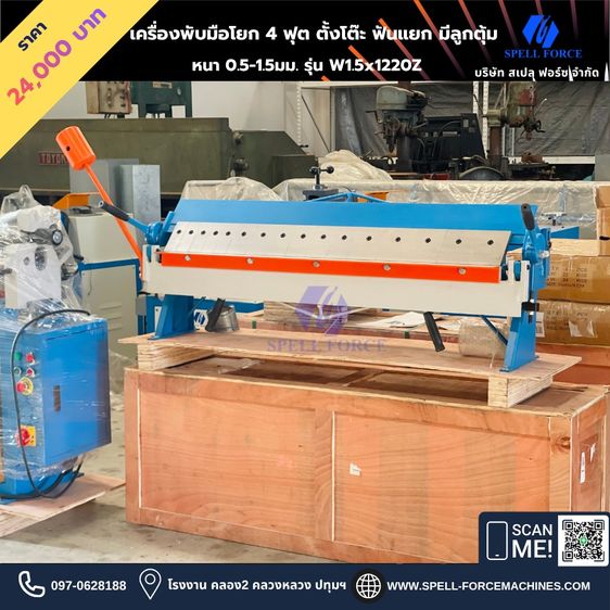 เครื่องพับมือโยก ตั้งโต๊ะ 4 ฟุต มีลูกตุ้ม รุ่น W1.5x1220Z  รูปที่ 3
