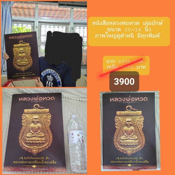 หนังสือพระหลวงพ่อทวด จัมโบ้