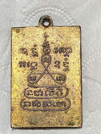 เหรียญปรกโพธิ์ หลวงปู่ใจวัดเสด็จ  รูปที่ 2