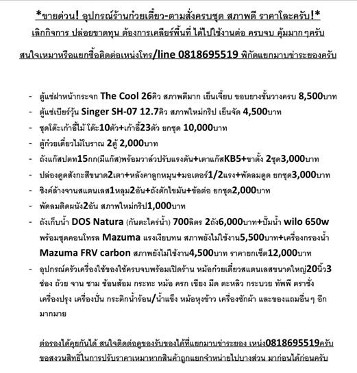 ขายเหมาขาดทุนโละด่วนๆ อุปกรณ์ร้านก๋วยเตี๋ยว-ตามสั่งครบชุดพร้อมเปิดร้าน สภาพดี คุ้มมากๆครับ รูปที่ 3