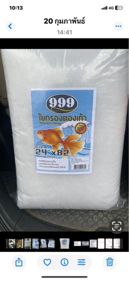 ใยสังเคราะห์ กรอง ตู้ปลา