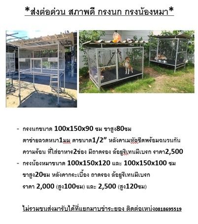 ส่งต่อด่วน กรงนก กรงน้องหมา สภาพดี พิกัดแยกมาบข่าระยองครับ รูปที่ 3