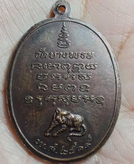 พระเหรียญหลวงพ่อเปิ่น รูปที่ 2