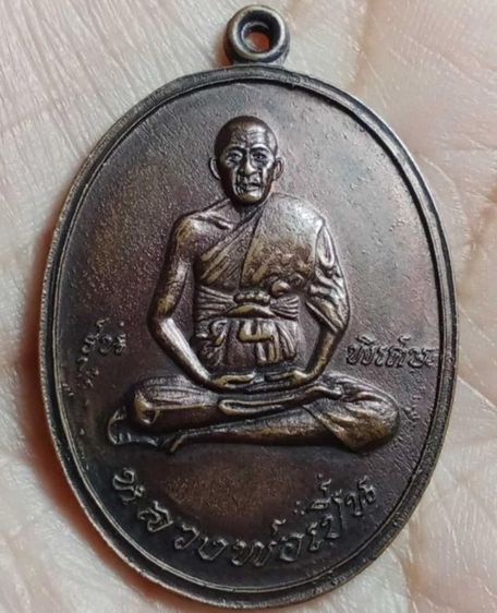 พระเหรียญหลวงพ่อเปิ่น