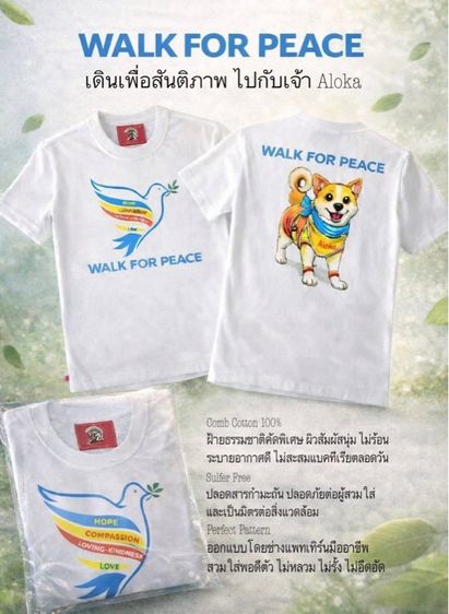 เสื้อลาย walk for peace รูปที่ 5