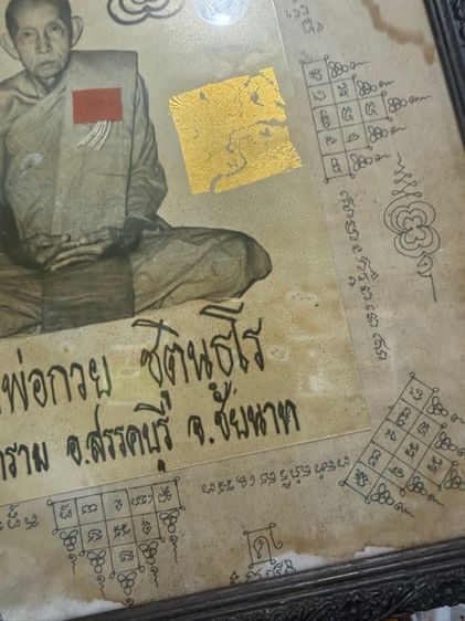 รูปหลวงพ่อกวย กรอบบานใหญ่ ขนาด15x14นิ้ว ตามรูปเนื้อหาดี รูปที่ 2