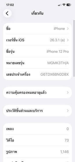iphone 12 Pro 128 รูปที่ 7