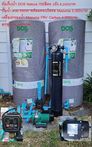 ขายเหมายกชุด ถังเก็บน้ำ ปั๊มน้ำ กรองน้ำ สภาพยังไม่ได้ใช้งาน พิกัดระยองครับ รูปที่ 5