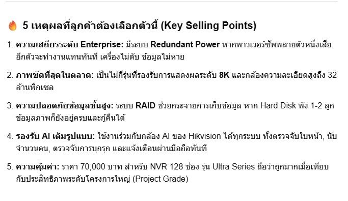 ขายเครื่องบันทึกระดับไฮเอนด์ Hikvision DS-96128NI-M16 (Ultra Series) NVR 128 ช่อง รุ่นใหญ่ สเปกเทพ รูปที่ 12