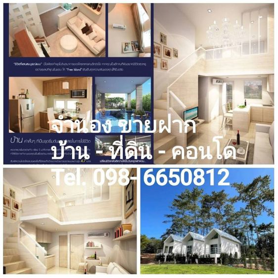 รับจำนอง อสังหาฯ  รีไฟแนนซ์ อนุมัติไว  วงเงินสูง รับทั่วประเทศ รูปที่ 2