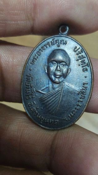 เหรียญหลวงพ่อคูณปี 2512 รูปที่ 2
