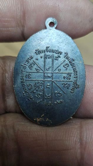 เหรียญหลวงพ่อคูณปี 2512 รูปที่ 4