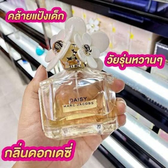 น้ำหอม Marc Jacobs Daisy รูปที่ 3