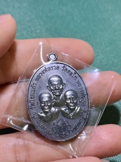 หลวงพ่อรวย รุ่นรวยเพิ่มพูน