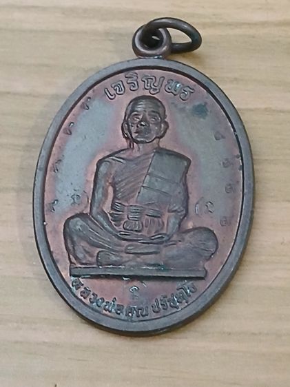 เหรียญหลวงพ่อคูณ รุ่น เจริญพร ปี 46