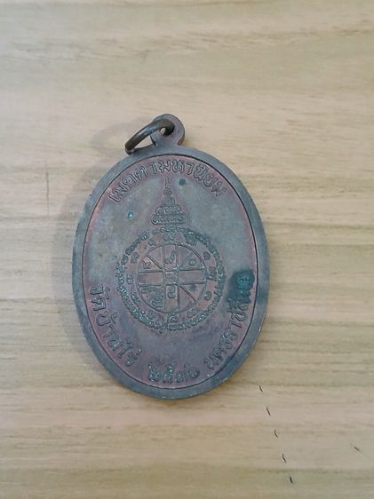 เหรียญหลวงพ่อคูณ รุ่น เจริญพร ปี 46 รูปที่ 9