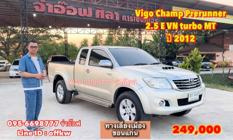 Toyota Hilux Vigo Champ 2012 Smart Cab 2.5 E VNT Prerunner Pickup ดีเซล ไม่ติดแก๊ส เกียร์ธรรมดา เทา