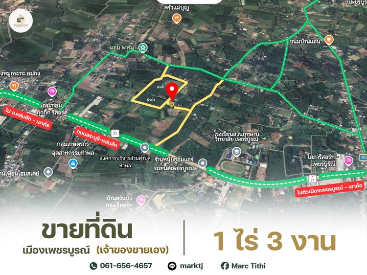 ขายด่วน🔥 ที่ดิน เมืองเพชรบูรณ์ ทำเลสวย บรรยากาศดี ติดถนนสาธารณะ