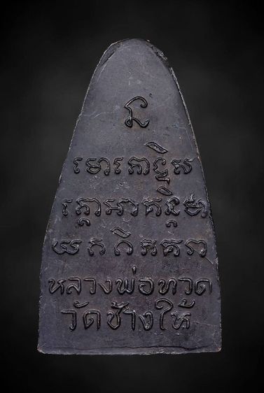 หลวงปู่ทวด ปี 08 วัดช้างให้ รูปที่ 3