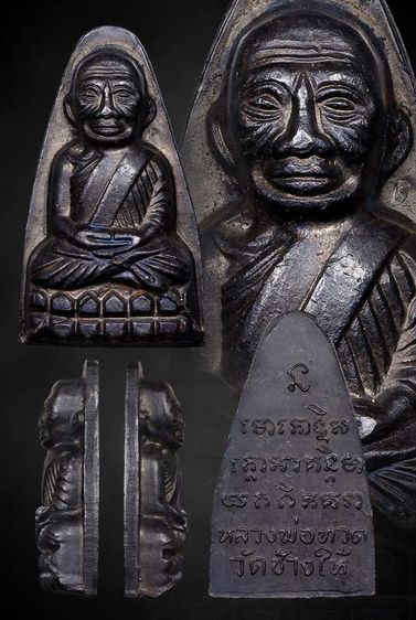 หลวงปู่ทวด ปี 08 วัดช้างให้